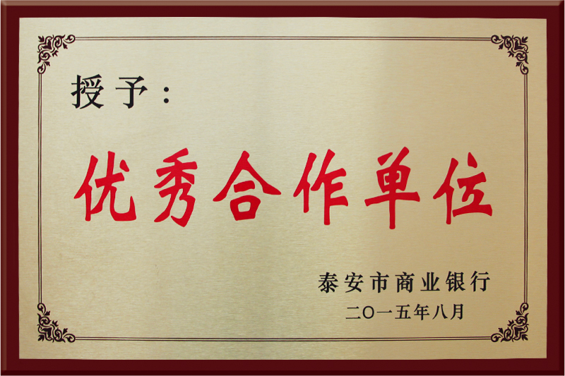 優(yōu)秀合作單位