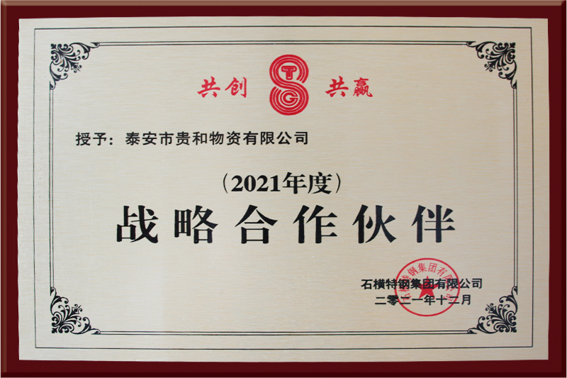 2021年度戰(zhàn)略合作伙伴